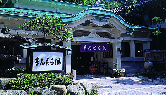 まんだら湯〜一生一願の湯〜