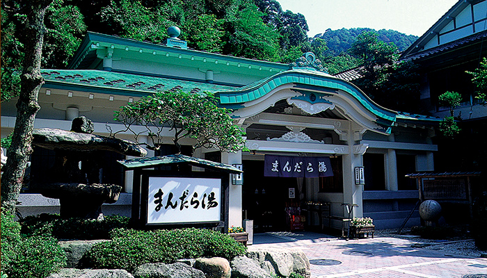 御所の湯