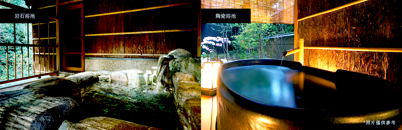 岩石浴池 陶瓷浴池 *照片僅供參考